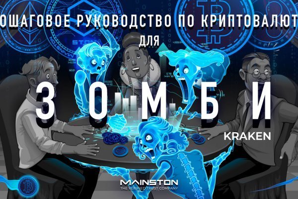 Kraken зеркало официальный